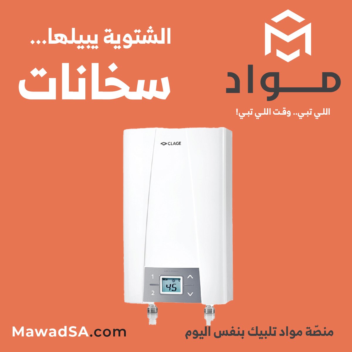 MawadSaudi's tweet photo. الشتوية يبيلها مواد!

منصّة مواد توفر لك أجود أنواع مواد البناء من أفضل المصادر حسب الحاجة، والتوريد بنفس اليوم .. يعني توفر وقتك والجهد والمال بعد!

تسوق الآن عبر موقعنا! 
https://t.co/BtrmTysuRG
حمل التطبيق الآن!
https://t.co/xovhstyErH 

#مواد #السعودية
#Mawad #KSA https://t.co/219jyTZCBP