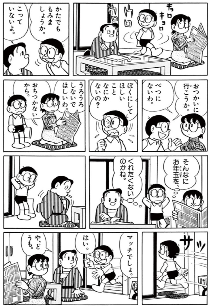 【まんが無料公開中!】 ドラえもんチャンネルの まんがコーナーでは、 「ドラえもん」から 『出てくる出てくるお年玉』を公開中!  未来のお年玉は自分で掴むもの!? ぜひ読んでみてね♪ 