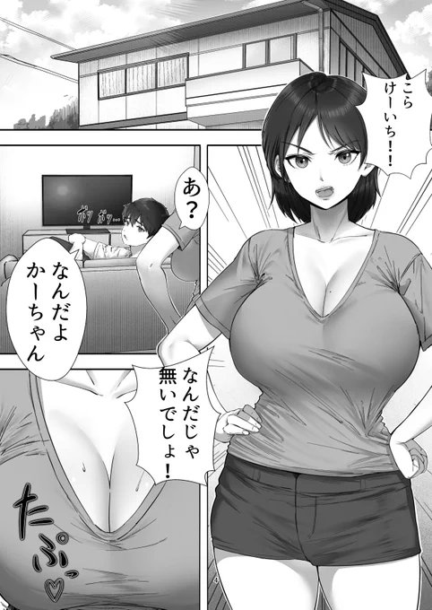 デリヘル呼んだらガチのかーちゃんが来た話。1 