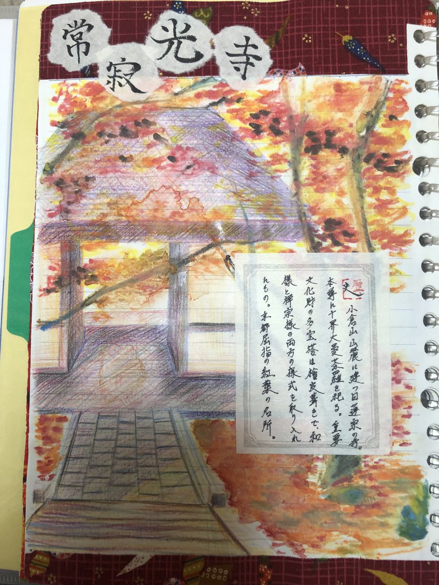 高校時代に描いた修学旅行ノートを発掘したのだけど、気が狂ってるとしか言いようがないな………(オール色鉛筆手書き) 