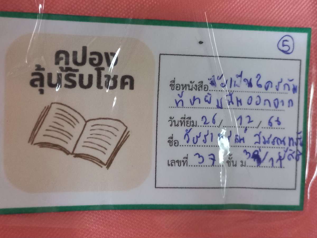 library_sw's tweet photo. ปุกาดๆๆๆ ใครที่ได้รับรางวัลมาติดต่อรับของรางวัลได้ที่ห้องสมุดได้เลยนะคะะะะะ🫶🫶 #saohaifacts https://t.co/8PacrabX55