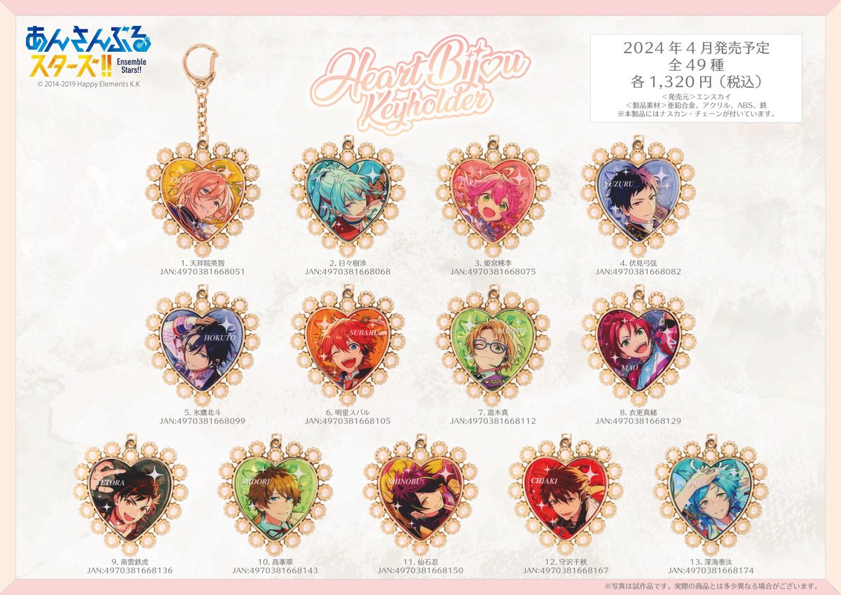 あんさんぶるスターズ！！ストア on X