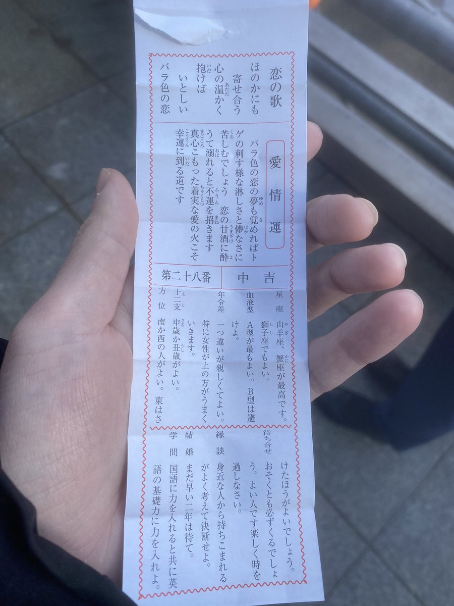 2日連続でおみくじ引いたけど今年も恋は難しそうなんで一生懸命運営業務やります。