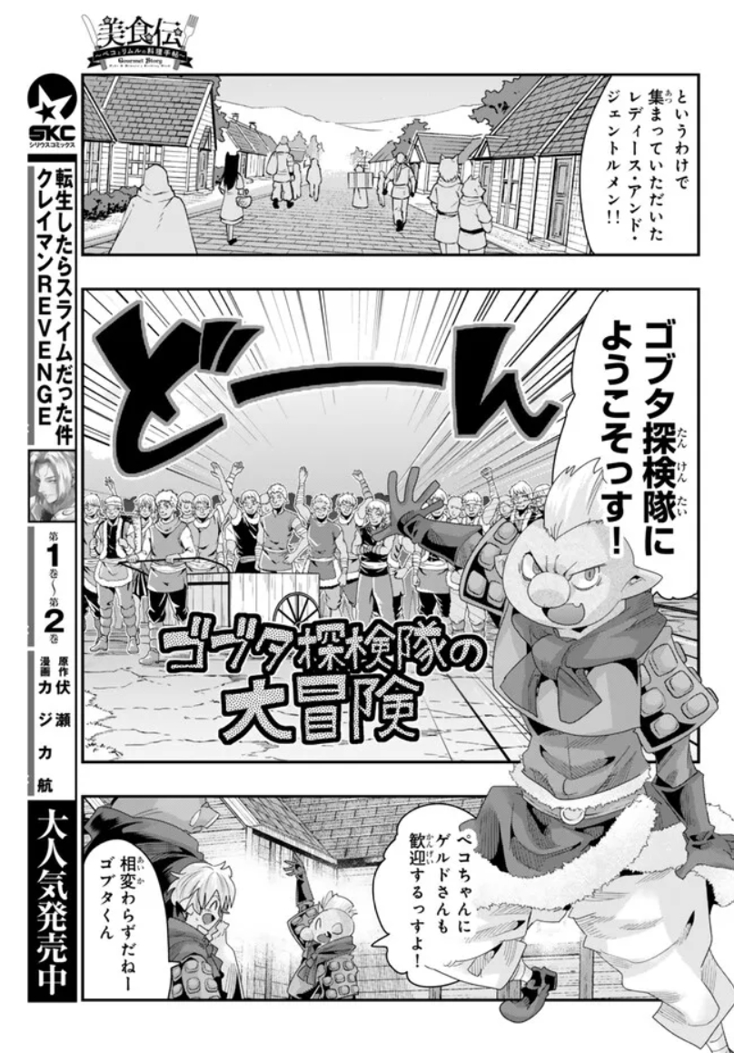 『#転生したらスライムだった件 #美食伝 〜ペコとリムルの料理手帖〜』  ニコニコ版5話更新です!    ちょっと一息休暇回 何をしたらいいかわからないゲルドにゴブタのお誘いが…?

作画の中谷チカ先生も応援してね!
@nakatanichika 
