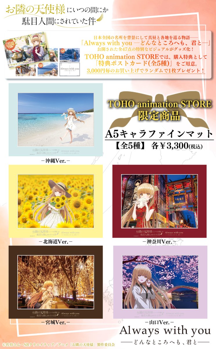 TOHO animation STORE on X: 