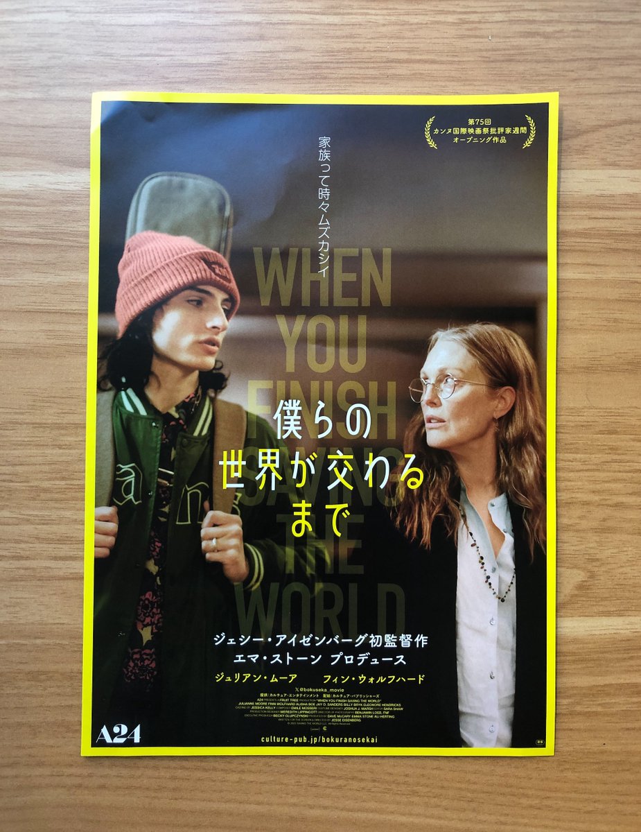 eikaweb's tweet photo. とても久しぶりに映画館へ行った。ジェシーアイゼンバーグ、初監督作品が近日公開なんだって。しかもジュリアンムーア出演。知らなかったけど楽しみだな。 https://t.co/kjuVOQETgq