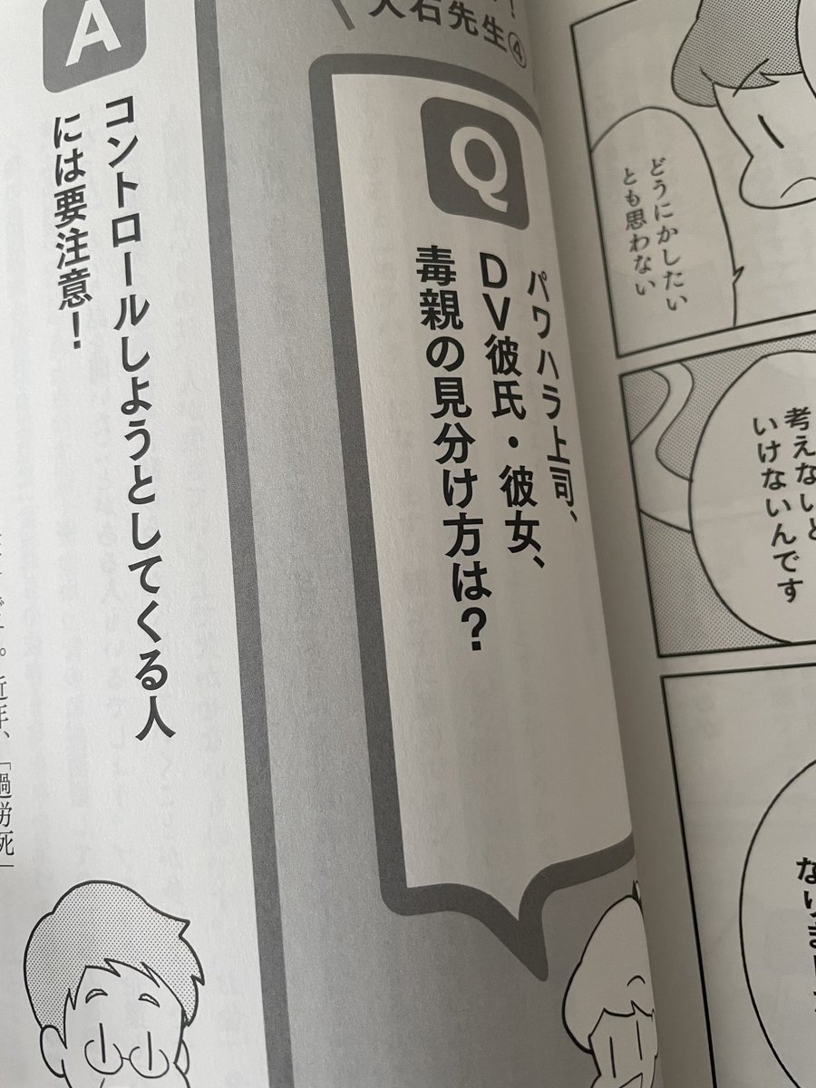 あっこの画像、本になる前の段階のやつなので、修正してないけど、本になる時に「DV彼氏→DV彼氏・彼女」に修正してます。どっちもおるしね。 