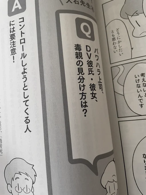 あっこの画像、本になる前の段階のやつなので、修正してないけど、本になる時に「DV彼氏→DV彼氏・彼女」に修正してます。どっちもおるしね。 