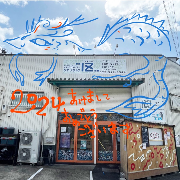 studio_iz's tweet photo. 2024年明けてます。
明けましておめでとうございます。
本年もstudio IZよろしくおねがいいたします。
本日4日より、営業スタートです！ https://t.co/CItuNApRFP
