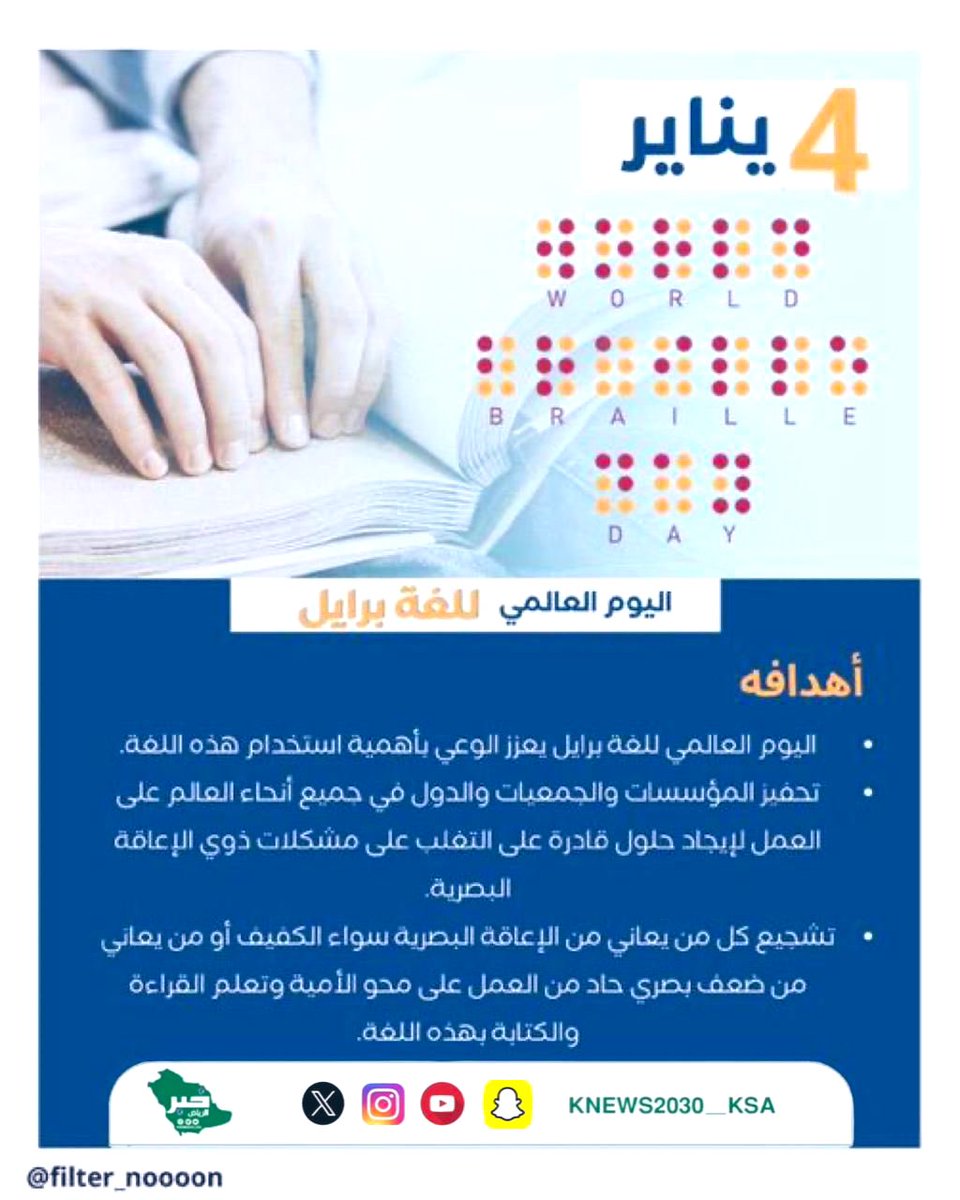 #اليوم_العالمي_للغة_برايل 
إعداد @filter_noooon 
#خبر_الرياض #الرياض #السعودية