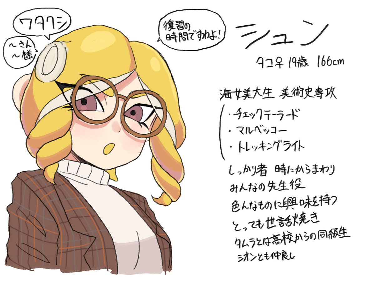 マイイカタコ タムラとシュンについて 