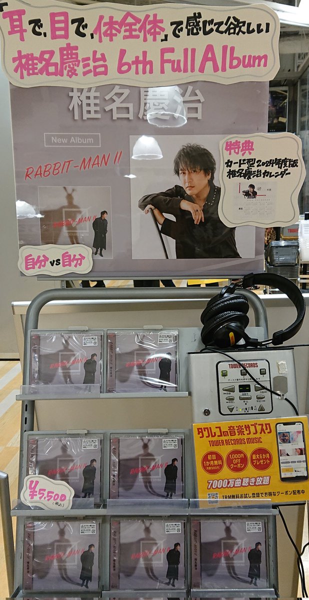 tomotsuki1's tweet photo. 地元のショップでも絶賛展開中!
特典ももらえます!
イベントで会えるの楽しみすぎる!
#椎名慶治
#RABBITMANⅡ https://t.co/fvD1aX90sr