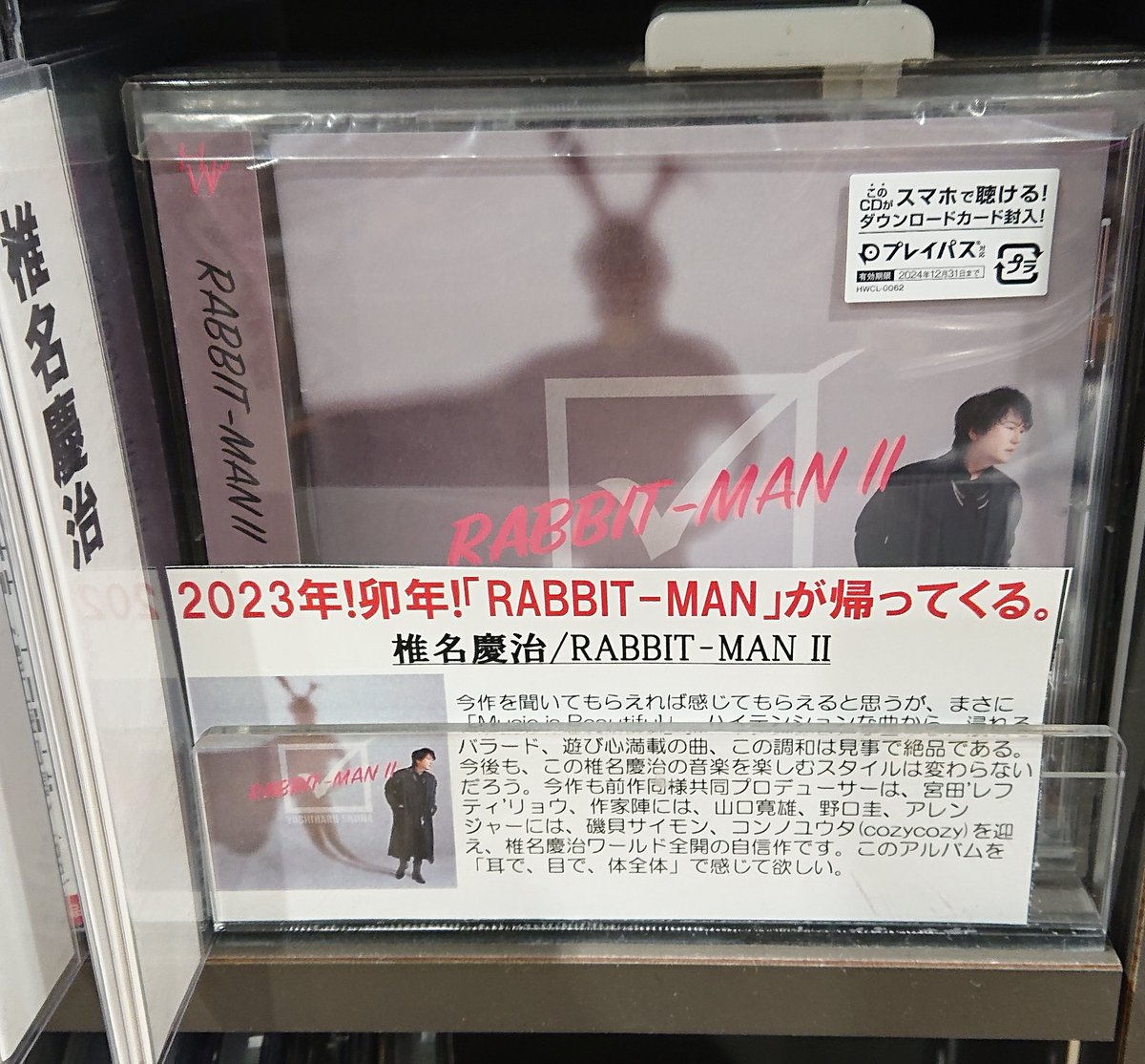 tomotsuki1's tweet photo. 地元のショップでも絶賛展開中!
特典ももらえます!
イベントで会えるの楽しみすぎる!
#椎名慶治
#RABBITMANⅡ https://t.co/fvD1aX90sr