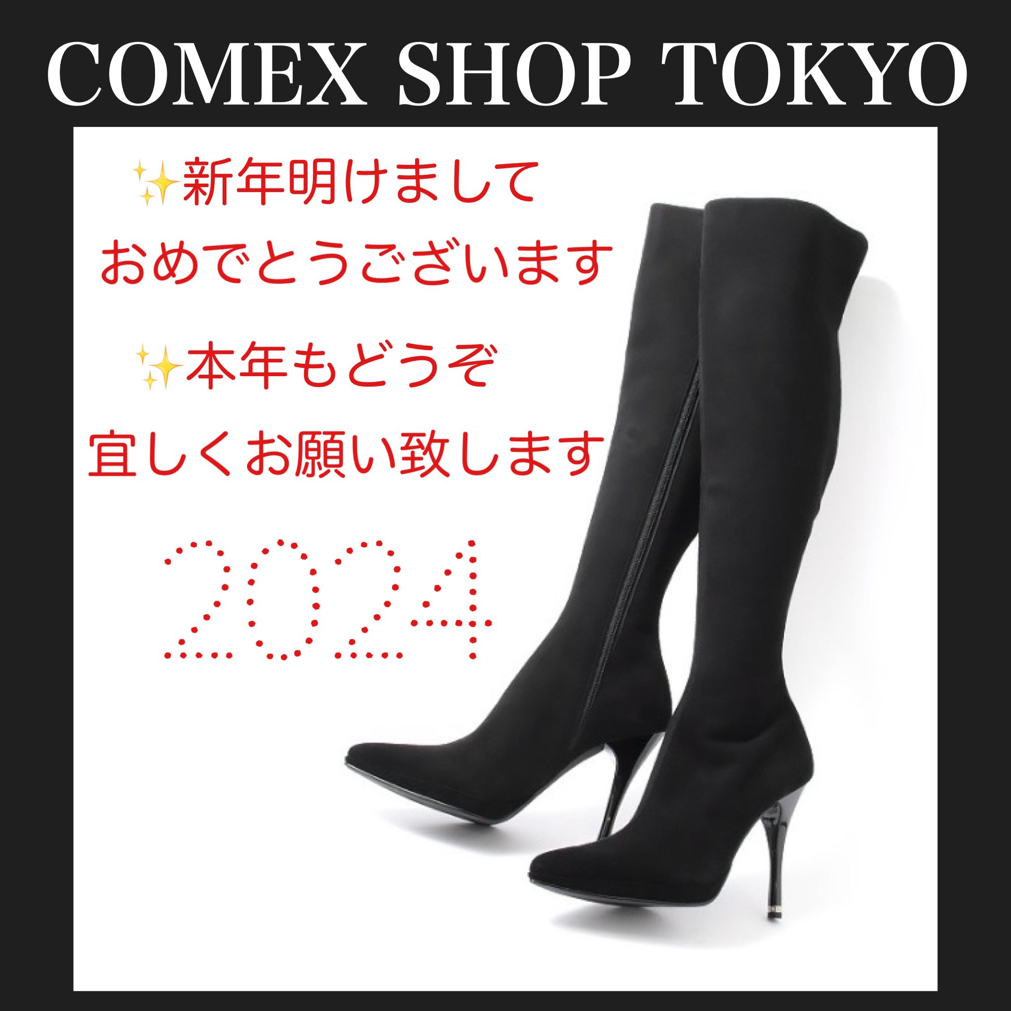 COMEXコメックス本革レザー白ロングブーツ安室 お取り寄せ品