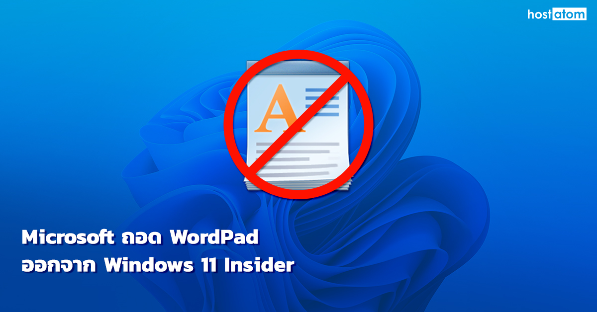 hostatomdotcom's tweet image. Microsoft ถอด WordPad ออกจาก Windows 11 Insider
hostatom.com/content/58205

❤️โฮสอะตอม โฮสติ้งที่มืออาชีพไว้วางใจ ❤️
ติดต่อเรา
📞 0-2107-3466
🟦Facebook: facebook.com/hostatomdotcom
🟥YouTube: youtube.com/user/hostatom
🟩Line: @hostatom