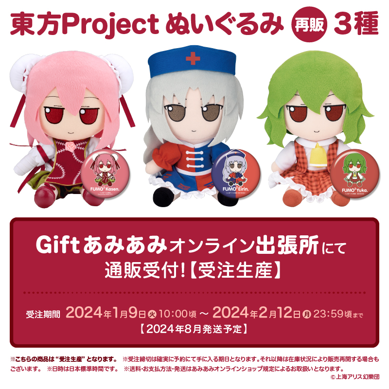 東方Project ふもふも まとめ売り 東方Project ふもふも まとめ売り Gift】東方ぬいぐるみシリーズ