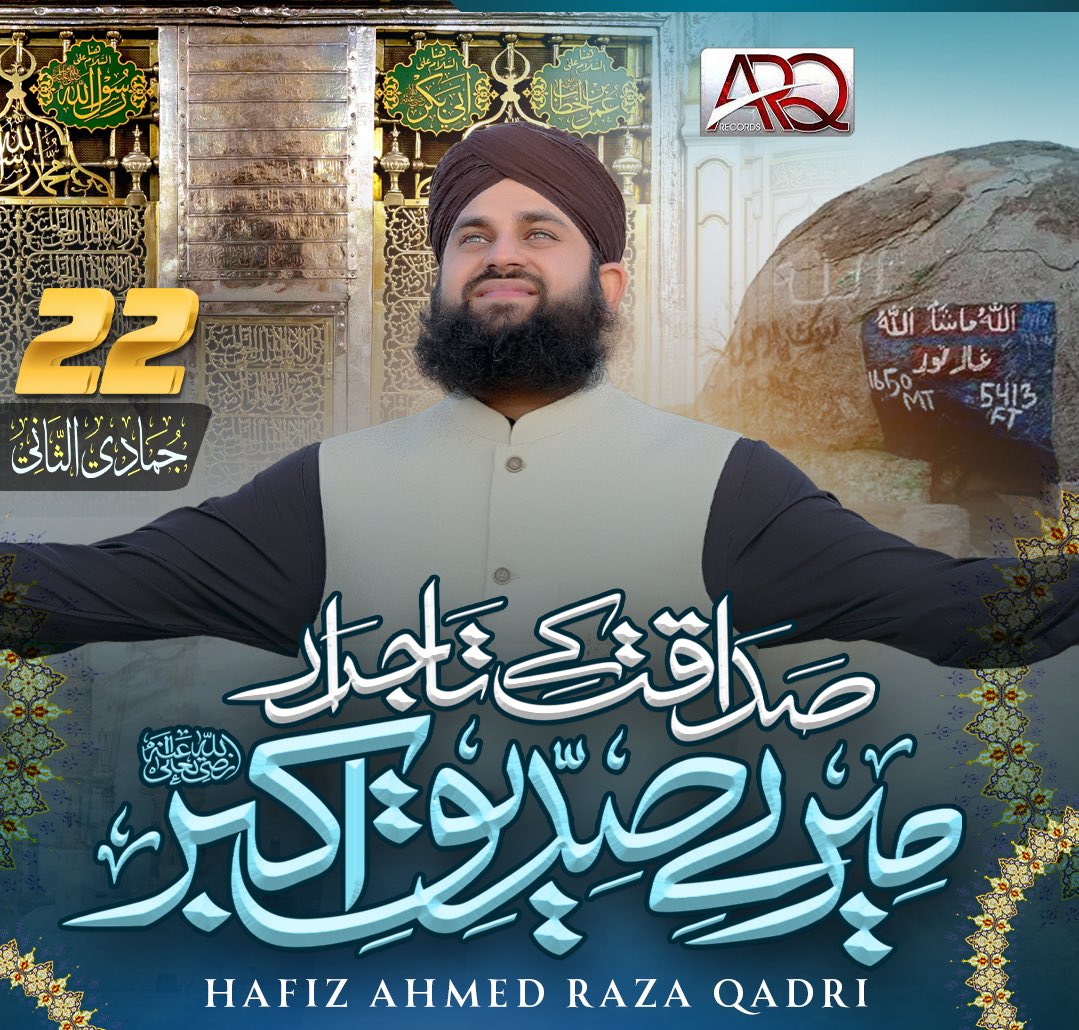 Link: youtu.be/23f85lKo6Mk

New Manqabat Abu Bakar Siddique 2024 is OUT NOW!

#ahmedrazaqadri #newmanqabat #ManqabatAbuBakarSiddique #new