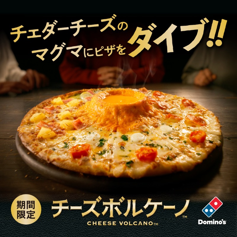 こんなの初めて！ ！ 🌋チーズボルケーノ™🌋 真ん中に、そびえる