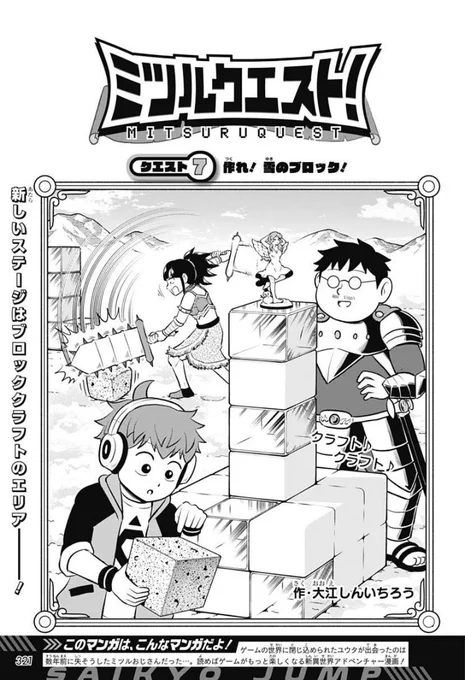 最強ジャンプ2月号本日発売です! 「ミツルクエスト!」はついに新しいエリアに進みます!!よろしくお願いしますー!!
