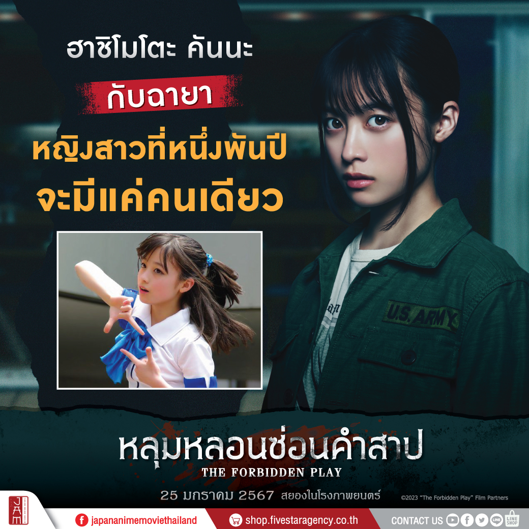 Japan Anime Movie Thailand #JAMSPACE tweet media