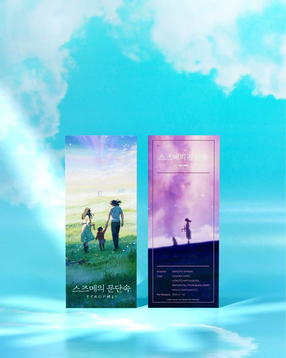 🎬 <스즈메의 문단속 : 다녀왔어> 확장판 & 다큐 개봉 📽️🎞️ ➰ CGV 시그니처 굿즈 TTT No.12 실물샷 공개 🎟️🚪 📌 진행 기간 : 1/10(수)~ 🔜...