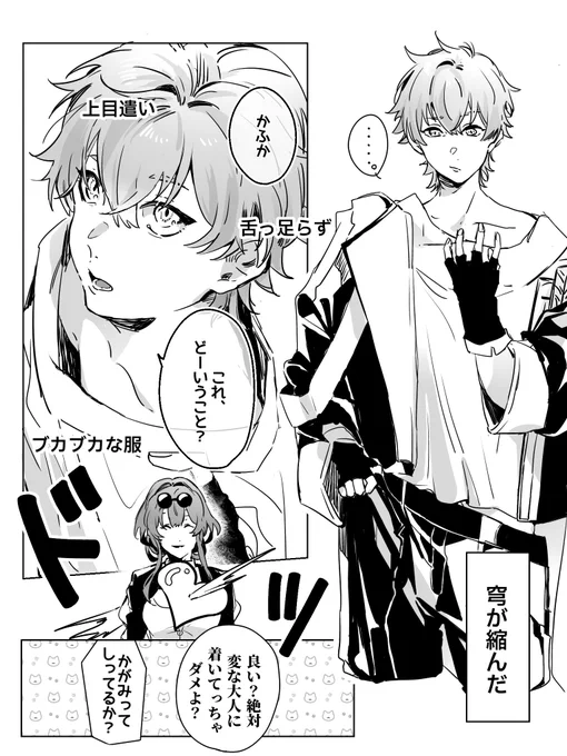 ショタ化 きゅう 