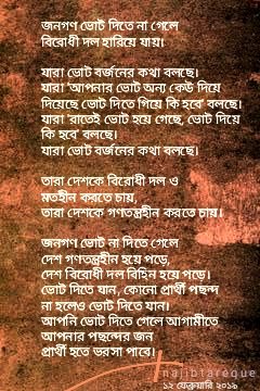 nTareque's tweet image. #নির্বাচন #গণতন্ত্র #জনগণ #ভোট