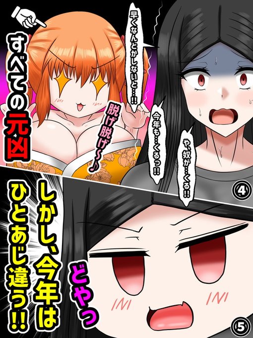 三年目に突入➡正月恒例になりつつある、あららっく(作者)と奴(サキュバス)の戦い(3/5)

すべての元凶はヤツ(うちの子サキュバス)
「無礼講とはいえ、なんて自由な奴なんだ。うう、このままでは今年もエッチなコスプレをさせられてしまう…!!」

が、そこであららっくは閃いたのだ(*'▽')どや 