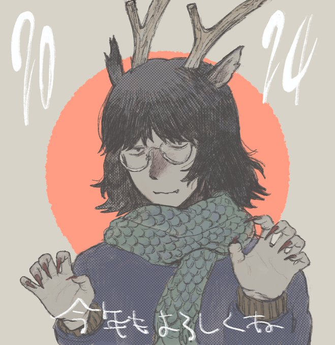 2024年あけまして絵 今年もよろしくお願いします