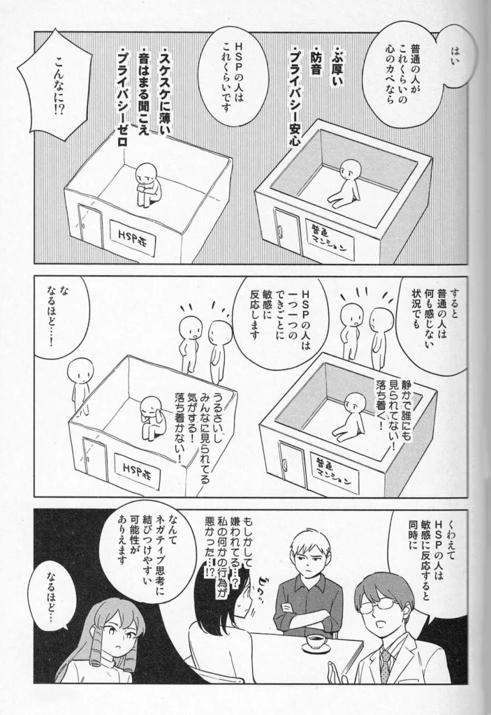 HSPのマンガ(2/2) さらなる解説はこちらです! 