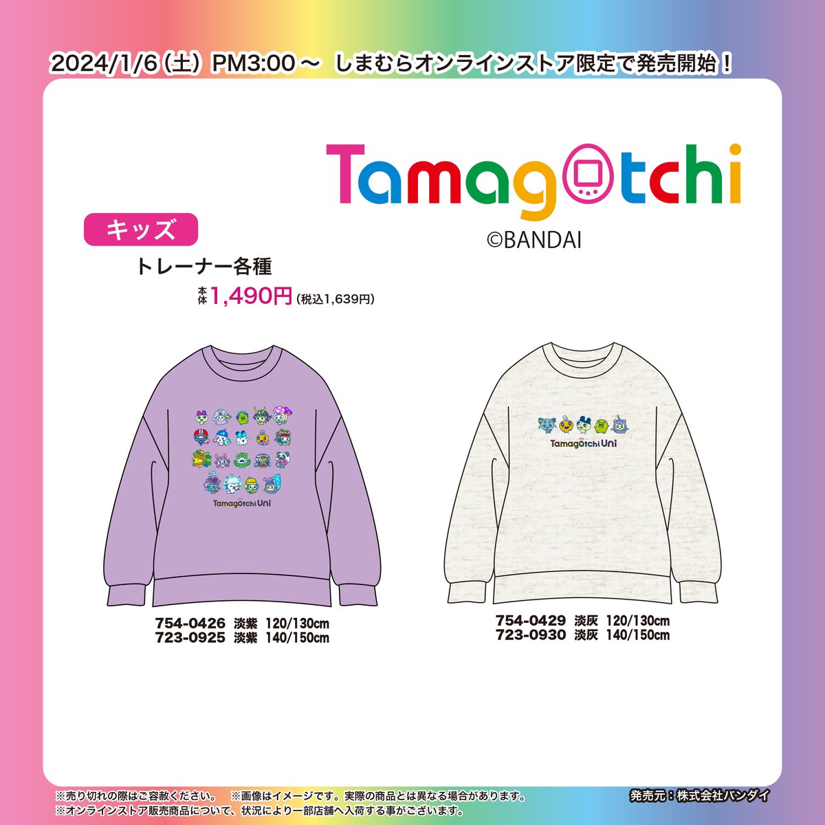 📣 たまごっち📣 #しまむら オンラインストアにて、新作が人気の