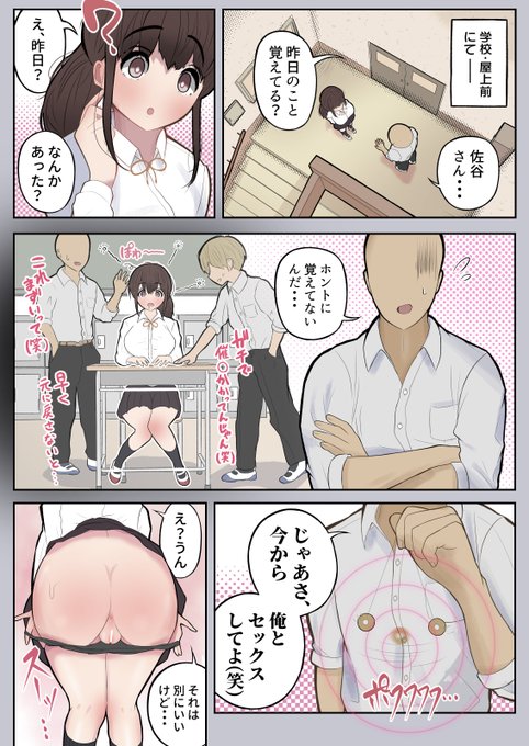 好きなクラスメイトの子に催〇かけたらガッツリ成功した話(新刊切り抜き その3) 