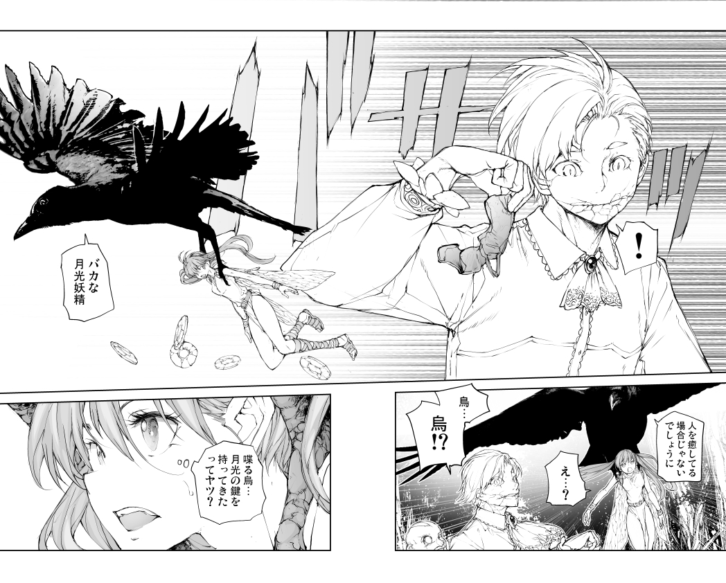 妖精が月に呪いを解きに行く話 第5話 (11/11)  便利屋斎藤さん、異世界に行く 10巻発売中  (この続きは9巻に収録されてます) #AD  9巻 https://amzn.to/3SfGTDH 10巻(新刊) 