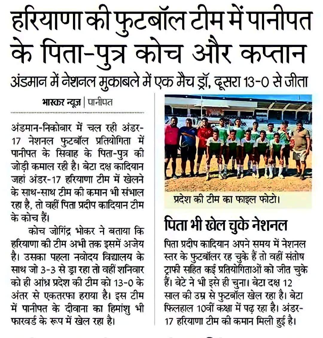 JAT_KOUM's tweet photo. दक्ष कादियान एवं प्रदीप कादियान जी को बहुत बहुत बधाई एवं शुभकामनाएं ✌❣️

#kadyan #jat #jatt #jatentertainment #greatjatrace #jatkoum #जाट #जट्ट #कादियान #फुटबाल #football #under17
#panipat #पानीपत https://t.co/ZUMp7Guy6w