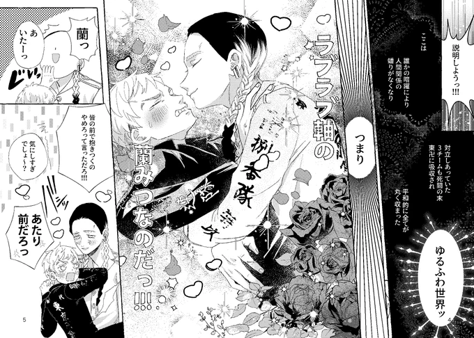 ラブラブな蘭みつなお話です♡ 

 (2/3) 