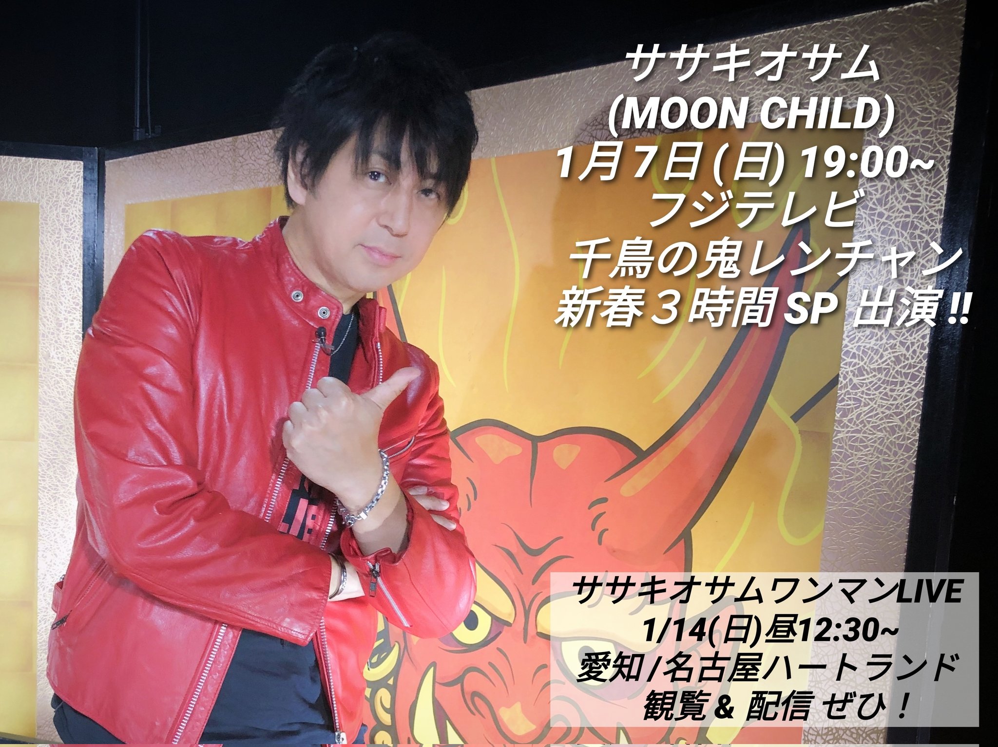 ササキオサムstaff公式 on X: 