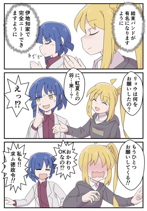 初詣的なサムシング⛩️💙💛
山田ウソはついてない😆
 #ぼっち・ざ・ろっく 