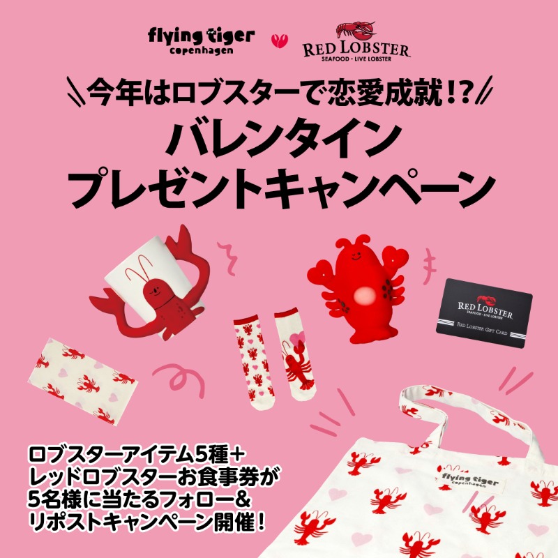 FlyingTiger_JP's tweet photo. ／
今年のバレンタインはロブスター!?
プレゼントキャンペーン🎁
＼

フライングタイガー×レッドロブスター
ラブ♥スターコラボ🦞
抽選で5名様に、ロブスターアイテム5種とお食事券1万円分をプレゼント！

▼応募方法
① @FlyingTiger_JP をフォロー
② この投稿をリポスト

期限は1/18（木）まで
