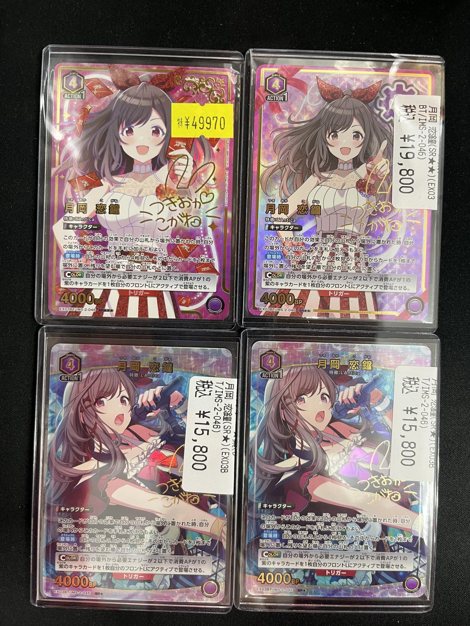 月岡 恋鐘 sr 4枚 ドラゴンスター秋葉原店 on X: 