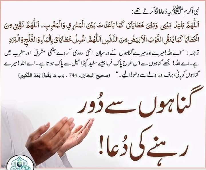 بسم اللہ الرحمن الرحیم 
صبح بخیر 

گناہوں سے بچنے کی دعا 👏👏

 #zartajgull #PAKvsAUS #islamabad #INDvsSA #PDCWorldChampionship