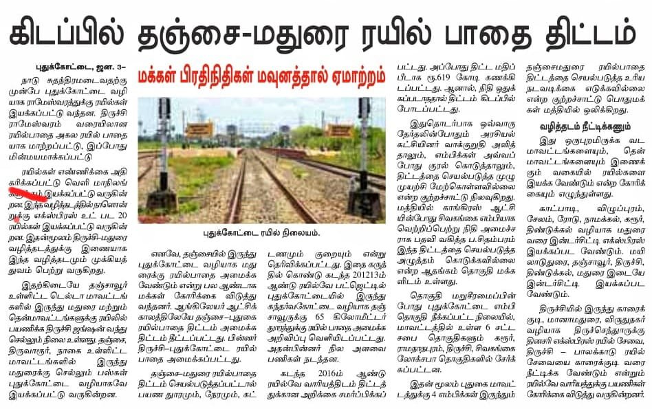 PudukkottaiU's tweet photo. The 100-years dream project of Thanjavur-Pudukottai via Gandarvakottai(65km) new route is yet to be implemented. In the coming budget, please allocate sufficient funds for the implementation of this project. 
@DRMTPJ @GMSRailway @BJP4TamilNadu @annamalai_k @nsitharaman @IR_CRB https://t.co/YdL5zTGKG7