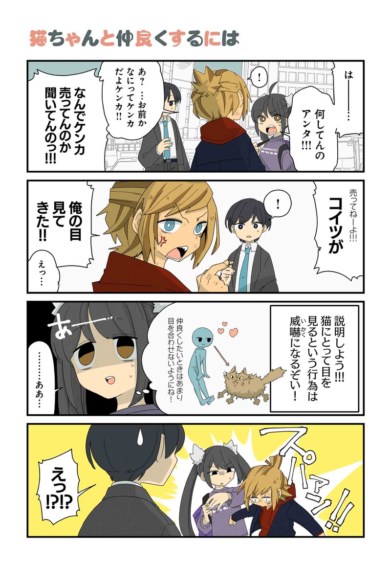 【問題児】【猫ちゃんと仲良くするには】NOBEL『猫の手だって役に立つ』  #ツイ4