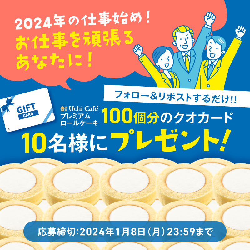 smartnews_ja's tweet photo. ＼#仕事始め でお仕事を頑張るあなたに／

#スマニューローソン年末年始のご褒美
①本アカウントをフォロー
②本投稿をリポスト
③🔟名様に #プレミアムロールケーキ 100個分のQUOカードプレゼント🎁

さらに‼️
#スマニュー アプリ初DLで
プレミアムロールケーキ最大3つ無料📲
https://t.co/r7Hj1jogmk https://t.co/AkfMzZ8YdM