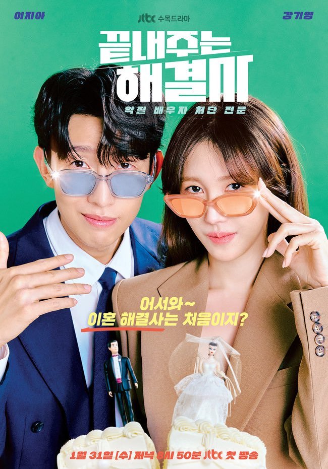 New teaser poster of #LeeJiAh and #KangKiYoung for JTBC #QueenOfDivorce 🔥