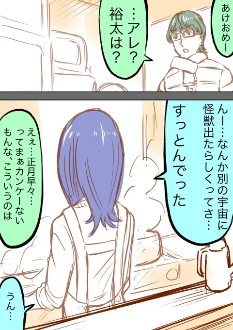 本日のよもゆめ…じゃなくて裕六マンガ
「グリッドマン同盟の新年会…中止」
突発で思いついて突貫で書いたのでラフご容赦。
 #SSSS_GRIDMAN 
#GRIDMAN_UNIVERSE 