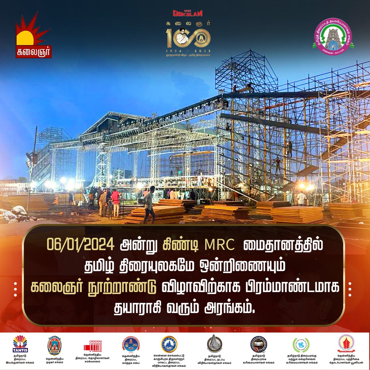 ஜனவரி 6, கிண்டி MRC மைதானத்தில் தமிழ் திரையுலகமே ஒன்றிணையும் கலைஞர் நூற்றாண்டு விழாவிற்காக பிரம்மாண்டமாக தயாராகி வரும் அரங்கம். @MuraliRamasamy4 @ThenandalFilms @rparthiepan @directorcheran @SarkunamDir @ponramVVS @tfapatn @dayakaranpanner #K100 #Kalaignar100 #TANTIS #FEFSI