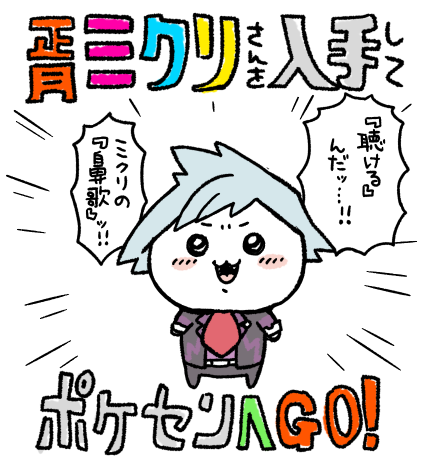 というわけで有益情報を『得』ましたのでみなさん🎆✨ℍ𝕒𝕡𝕡𝕪 ℕ𝕖𝕨 𝕐𝕖𝕒𝕣 𝟚𝟘𝟚𝟜✨🎆のミクリさんを得て✨𝕎𝕠𝕟𝕕𝕖𝕣𝕗𝕦𝕝✨で✨𝔼𝕝𝕖𝕘𝕒𝕟𝕥✨で✨𝔾𝕝𝕠𝕣𝕚𝕠𝕦𝕤✨な鼻歌を毎日聞こう!!!!