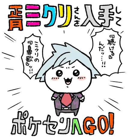 というわけで有益情報を『得』ましたのでみなさん🎆✨ℍ𝕒𝕡𝕡𝕪 ℕ𝕖𝕨 𝕐𝕖𝕒𝕣 𝟚𝟘𝟚𝟜✨🎆のミクリさんを得て✨𝕎𝕠𝕟𝕕𝕖𝕣𝕗𝕦𝕝✨で✨𝔼𝕝𝕖𝕘𝕒𝕟𝕥✨で✨𝔾𝕝𝕠𝕣𝕚𝕠𝕦𝕤✨な鼻歌を毎日聞こう!!!!