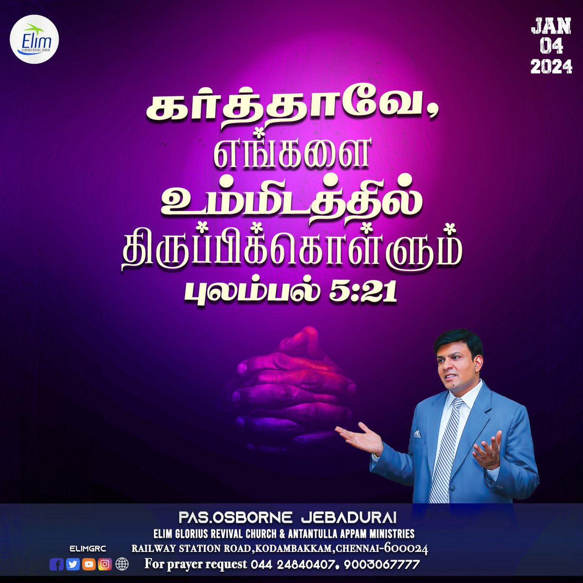 ElimGrc's tweet photo. கர்த்தாவே, எங்களை உம்மிடத்தில் திருப்பிக்கொள்ளும்
புலம்பல் 5:21
turn thou us unto thee, o LORD
Lamentation 5:21
#DailyPromiseWord #wordofHope #promiseword #elimgrc #antantullaappam #Dailyverse #jesus #Tamil #English #Jan04 #thursday #2024 https://t.co/W3rqf3pTPT