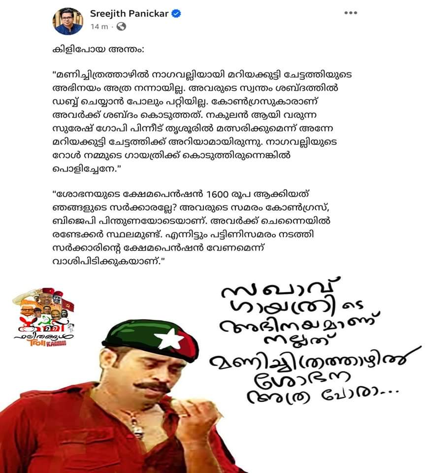 സ: സരസുവിന്റെ ഏഴയലത്ത് വരുമോ ഈ സോബന 💊
😏😌🤕🤧💊
#SthreeShaktiWithModi